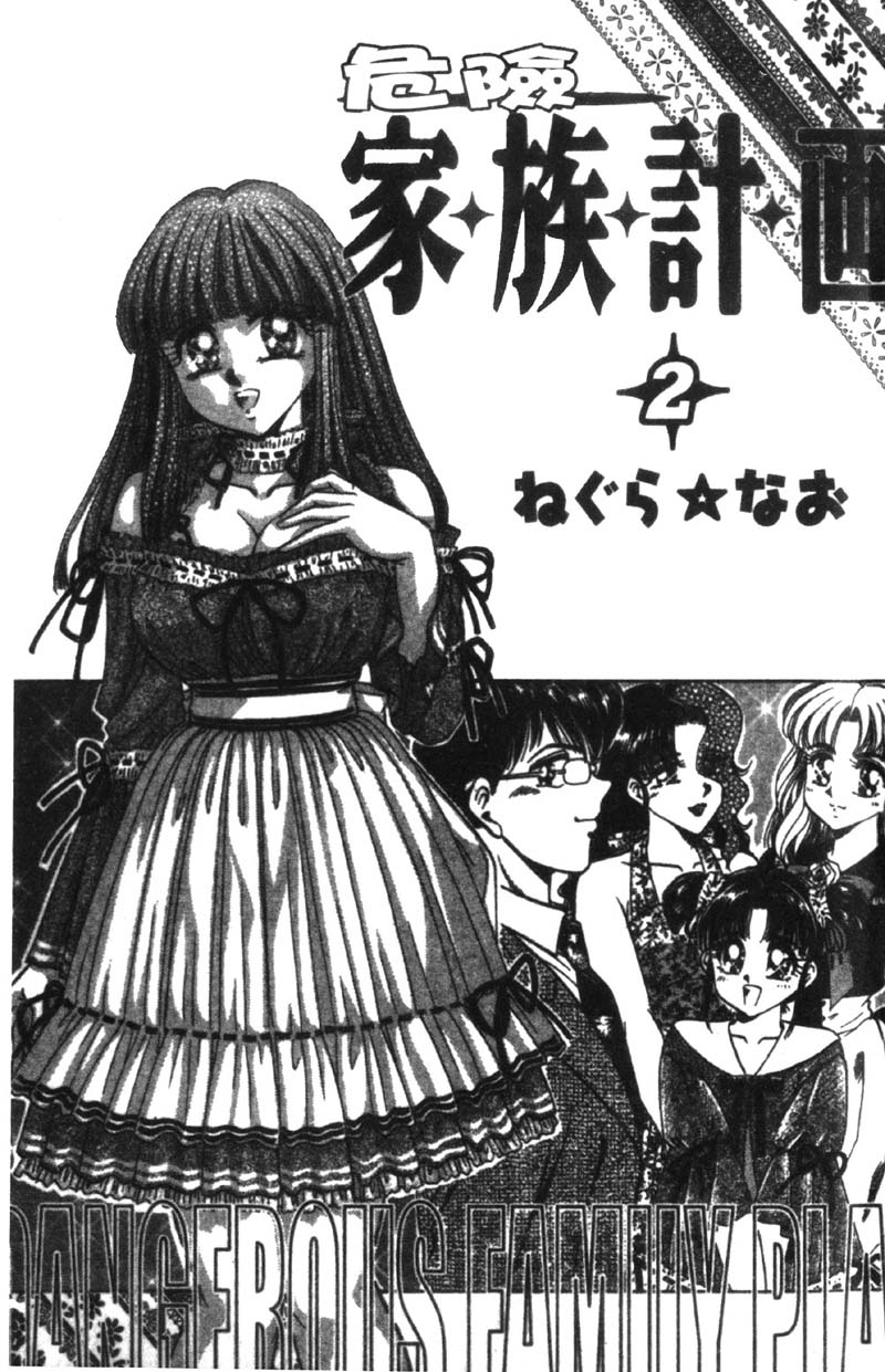 Abunai Kazoku Keikaku 2 | 危險的家族計劃 2 page 3 full