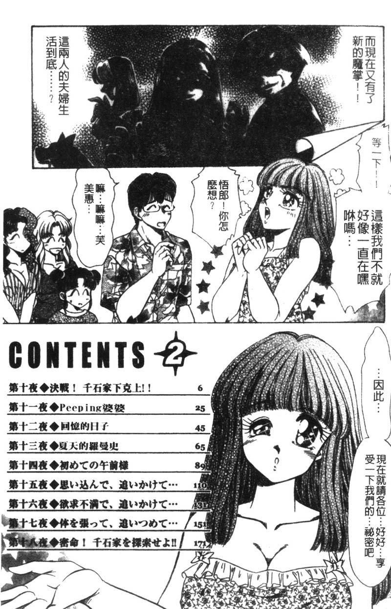 Abunai Kazoku Keikaku 2 | 危險的家族計劃 2 page 5 full