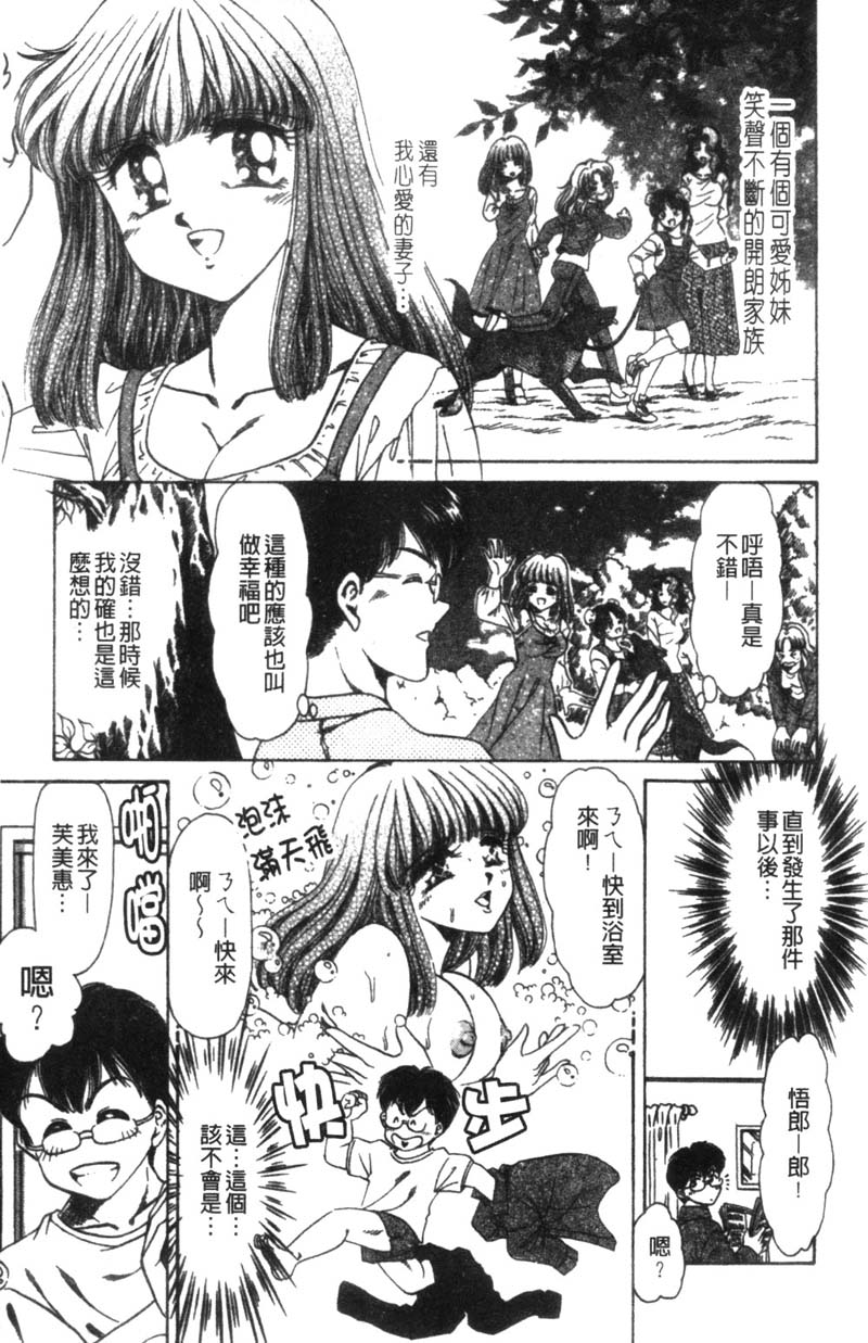 Abunai Kazoku Keikaku 2 | 危險的家族計劃 2 page 7 full