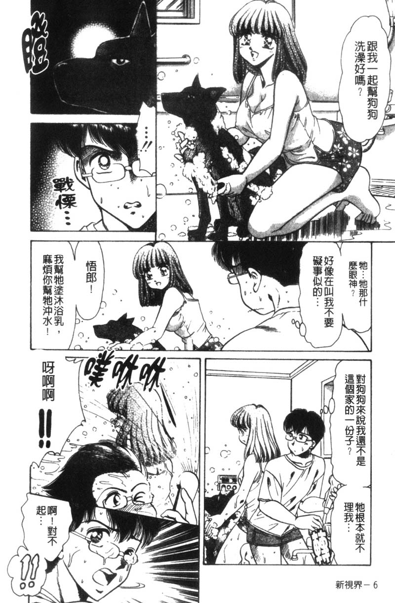 Abunai Kazoku Keikaku 2 | 危險的家族計劃 2 page 8 full