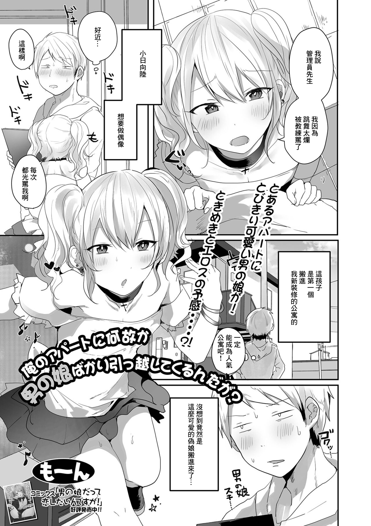 Ore no Apart ni Naze ka Otokonoko Bakari Hikkoshite Kurundaga? page 1 full