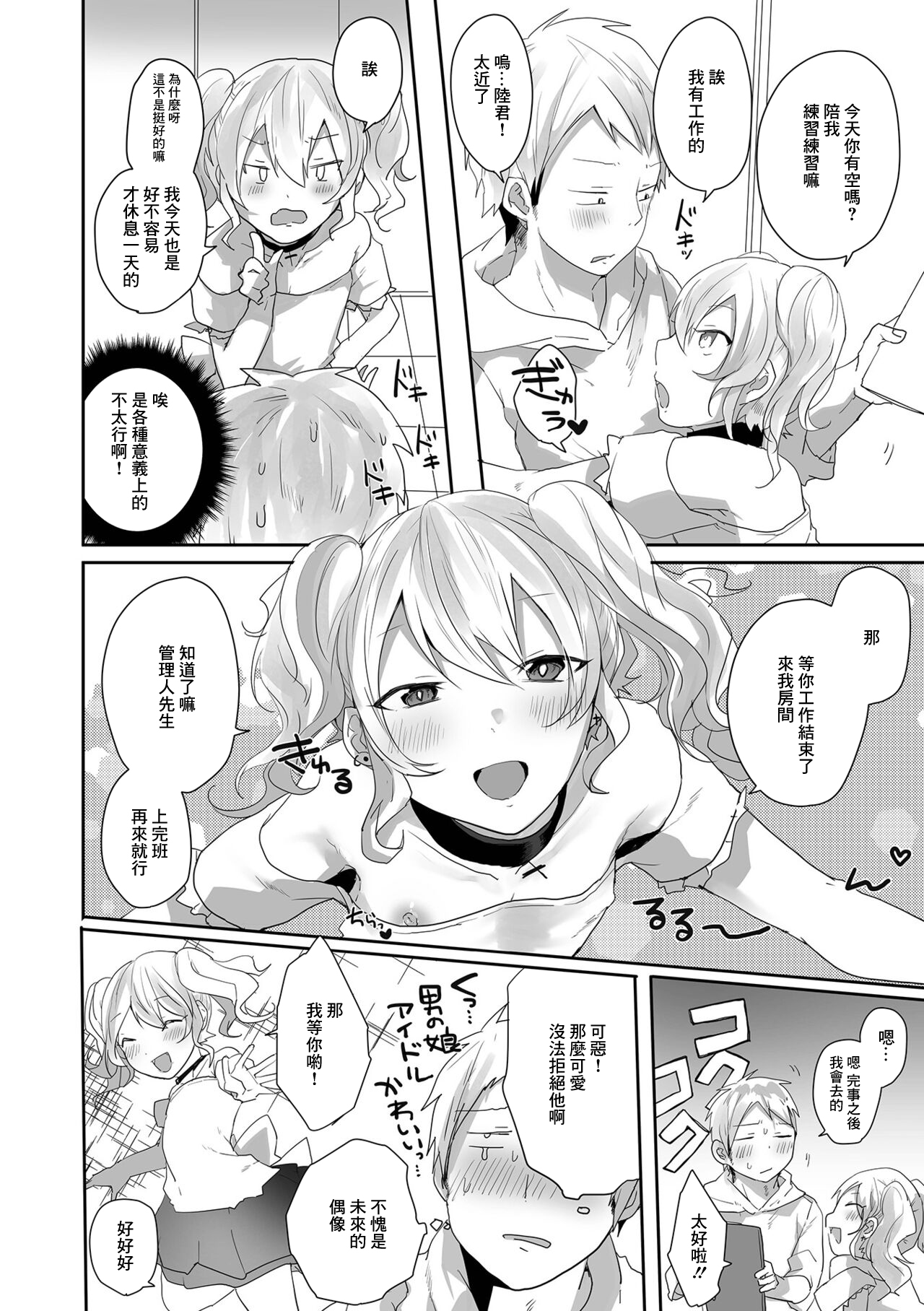 Ore no Apart ni Naze ka Otokonoko Bakari Hikkoshite Kurundaga? page 2 full