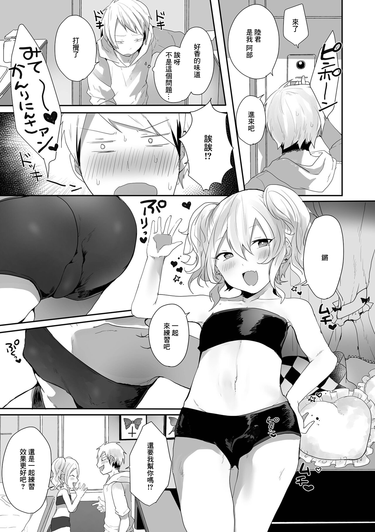 Ore no Apart ni Naze ka Otokonoko Bakari Hikkoshite Kurundaga? page 3 full