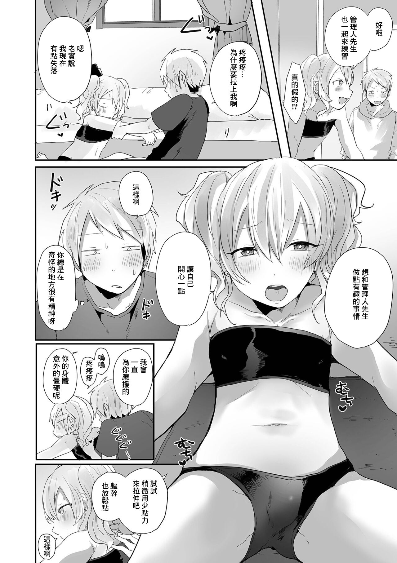 Ore no Apart ni Naze ka Otokonoko Bakari Hikkoshite Kurundaga? page 4 full