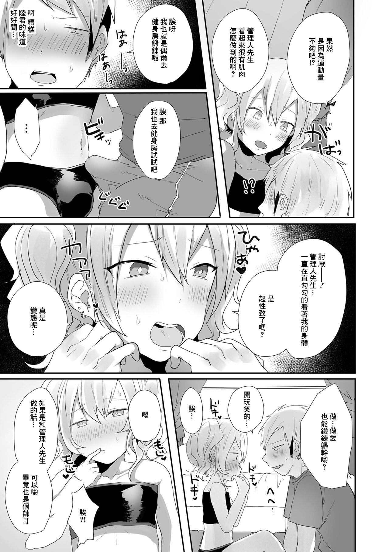 Ore no Apart ni Naze ka Otokonoko Bakari Hikkoshite Kurundaga? page 5 full