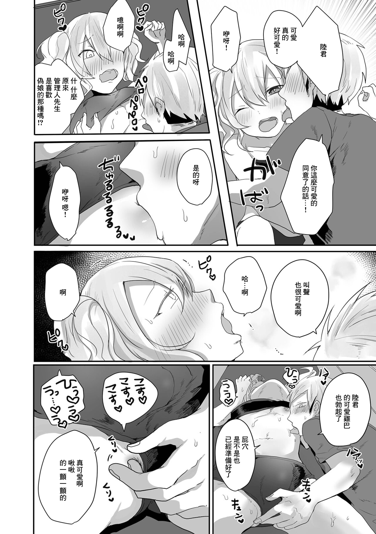 Ore no Apart ni Naze ka Otokonoko Bakari Hikkoshite Kurundaga? page 6 full