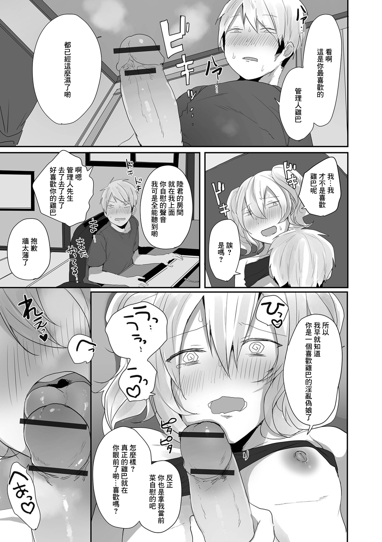 Ore no Apart ni Naze ka Otokonoko Bakari Hikkoshite Kurundaga? page 7 full