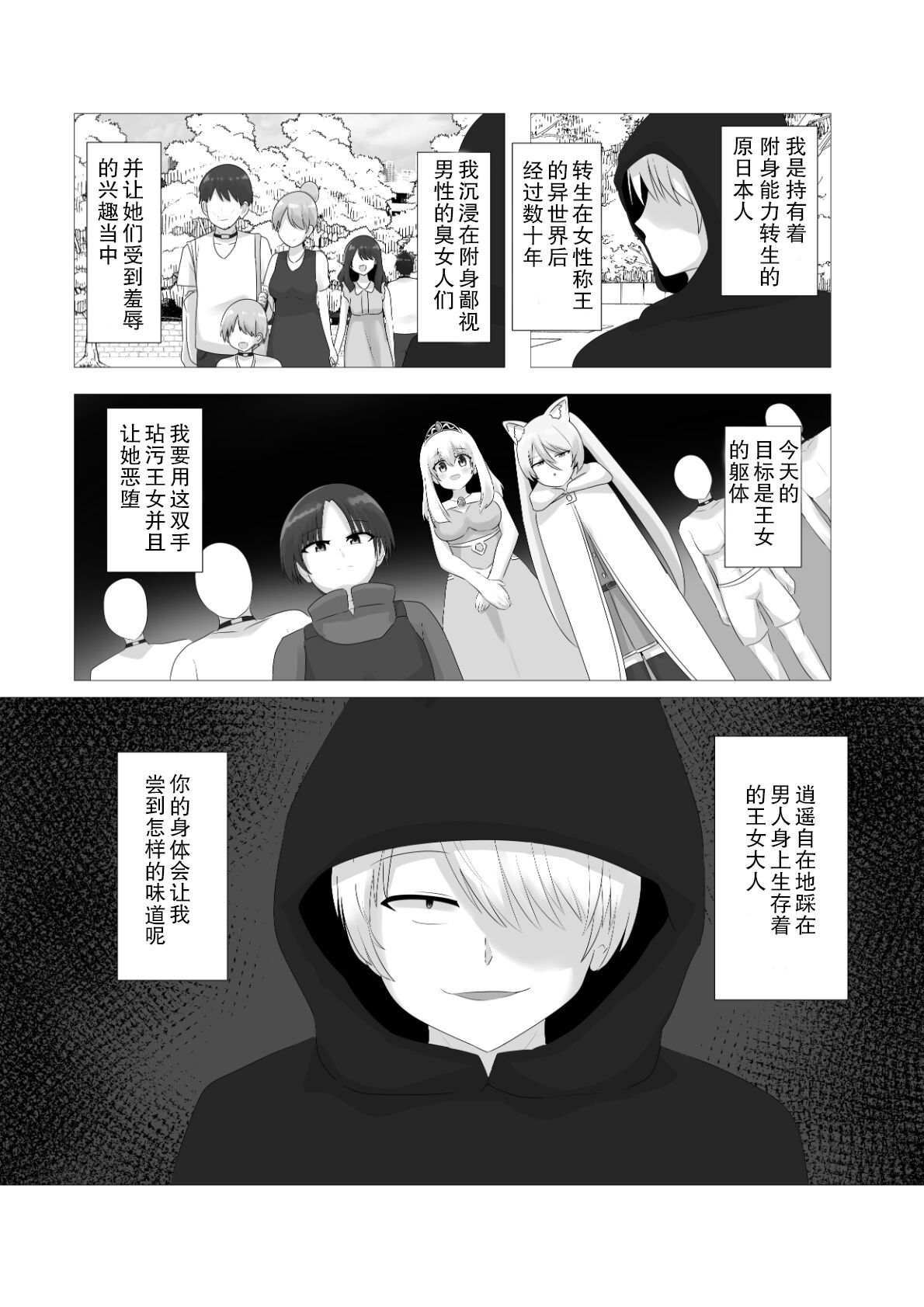 Oudou Hyoui page 3 full