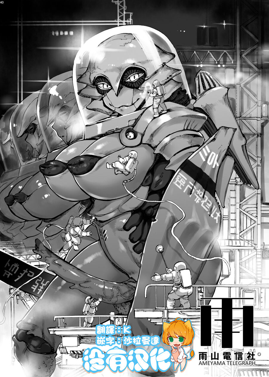 Watashi wa UFO wo Mita !! page 1 full