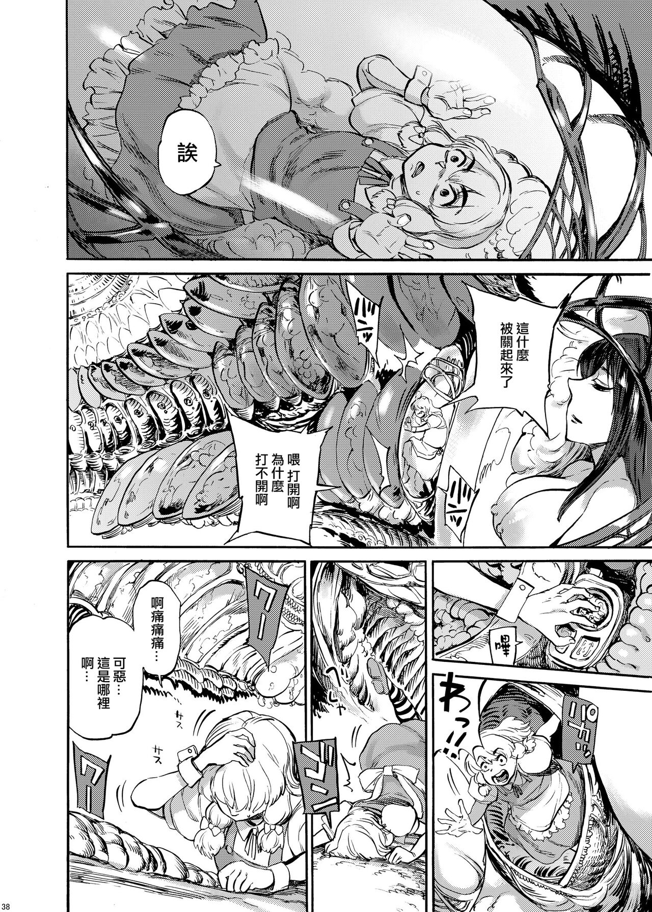 Watashi wa UFO wo Mita !! page 5 full