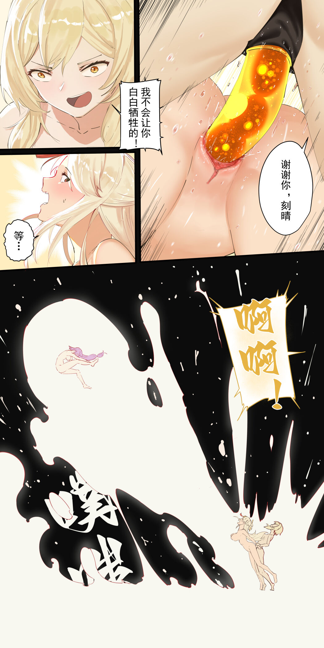 稻妻篇，序 page 10 full