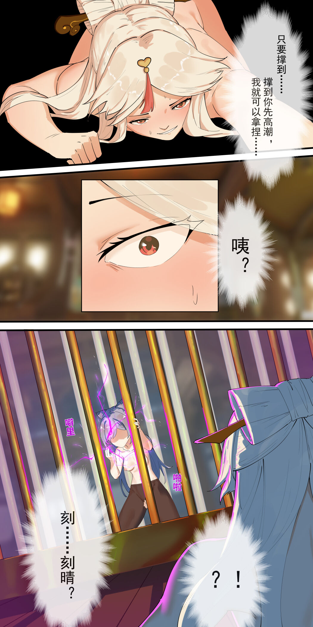 稻妻篇，序 page 7 full