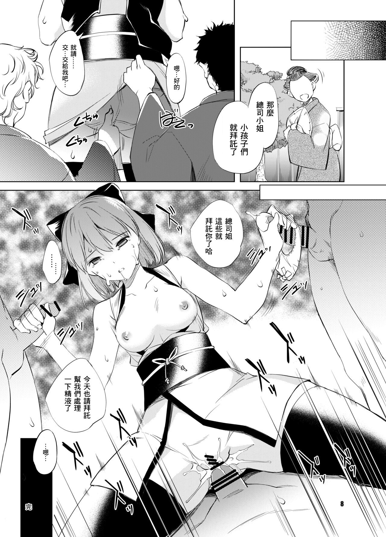 FGO Okita Souji Manga page 8 full