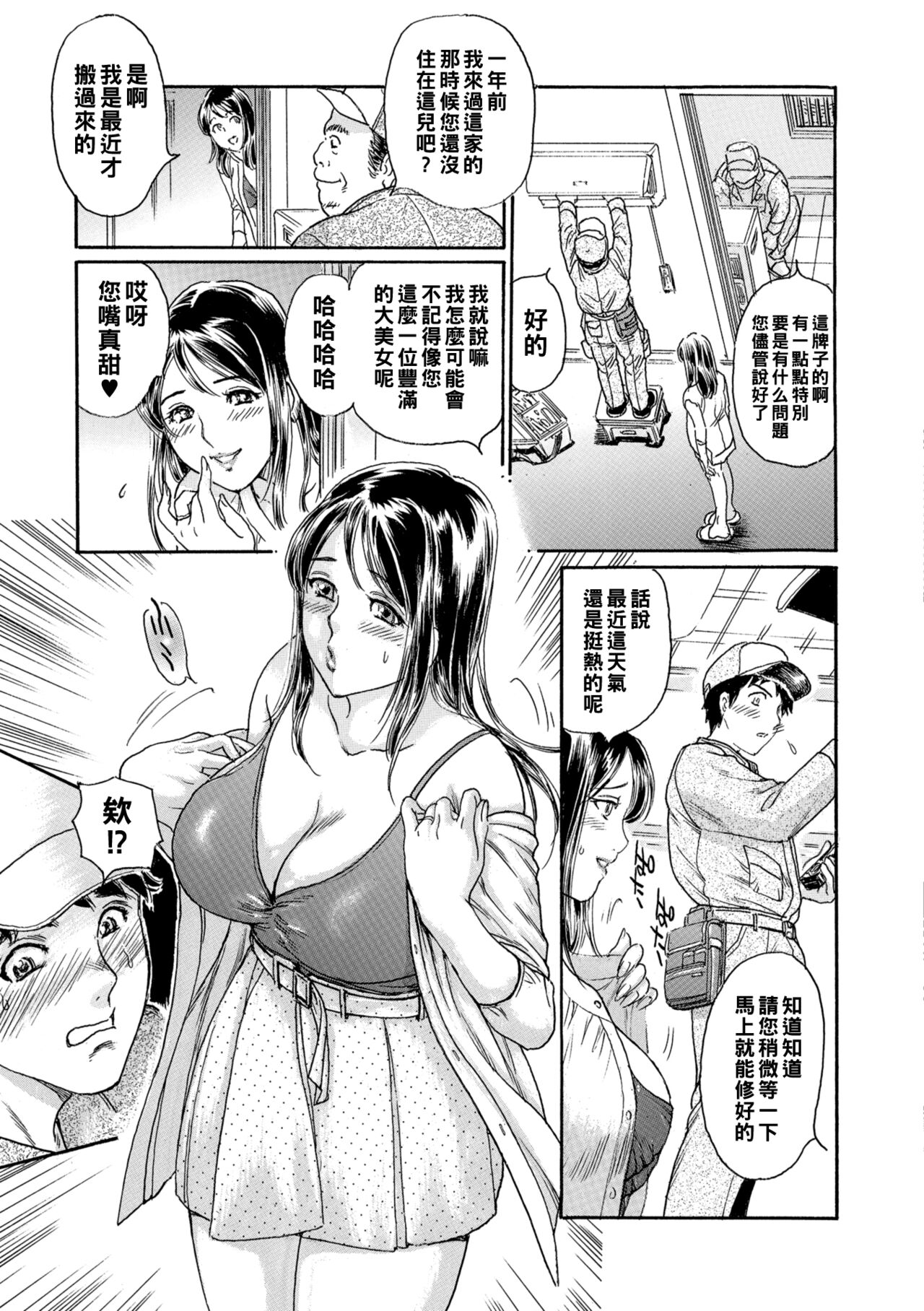 302-goushitsu no Onna page 3 full