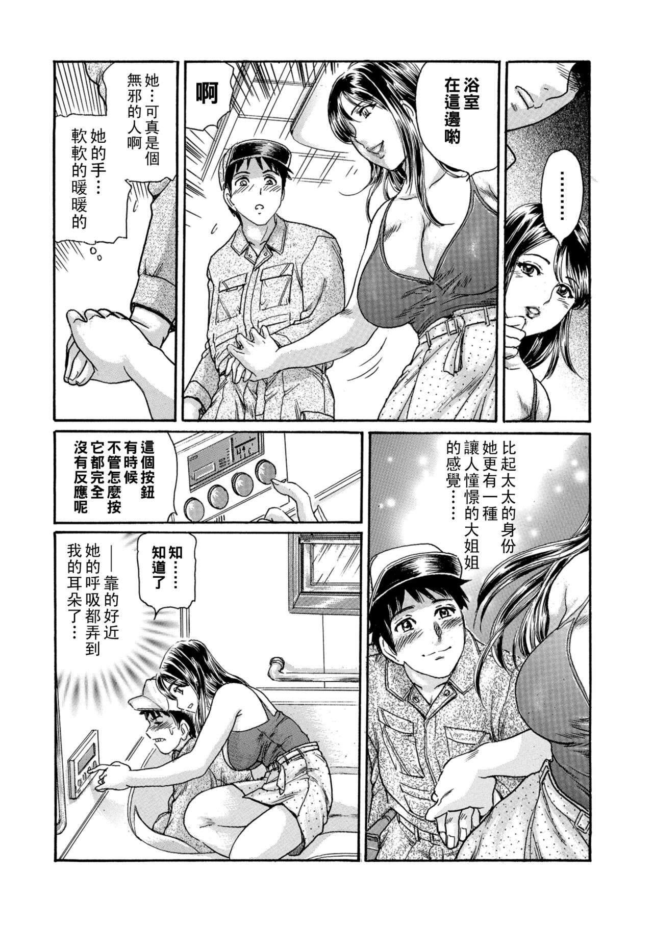 302-goushitsu no Onna page 5 full