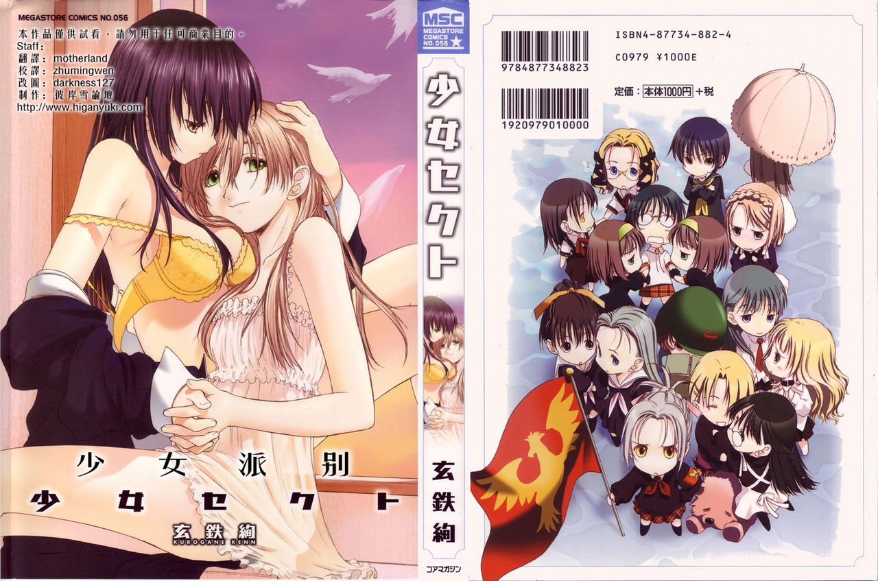 Shoujo Sect | 少女派別 page 1 full