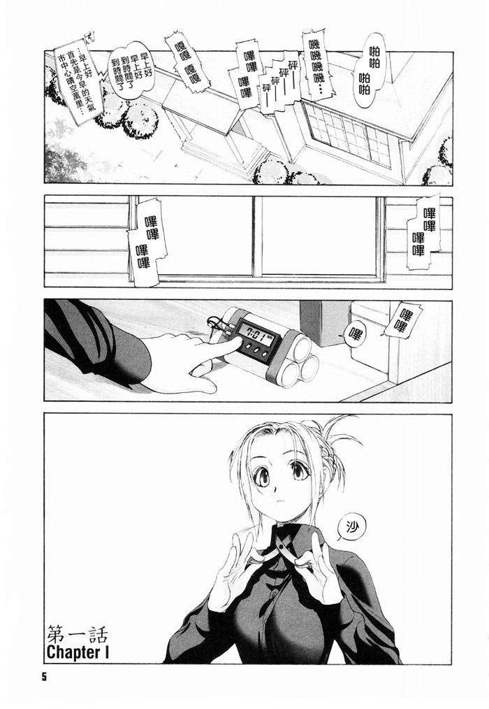 Shoujo Sect | 少女派別 page 7 full