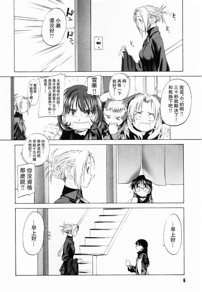 Shoujo Sect | 少女派別 page 8 full