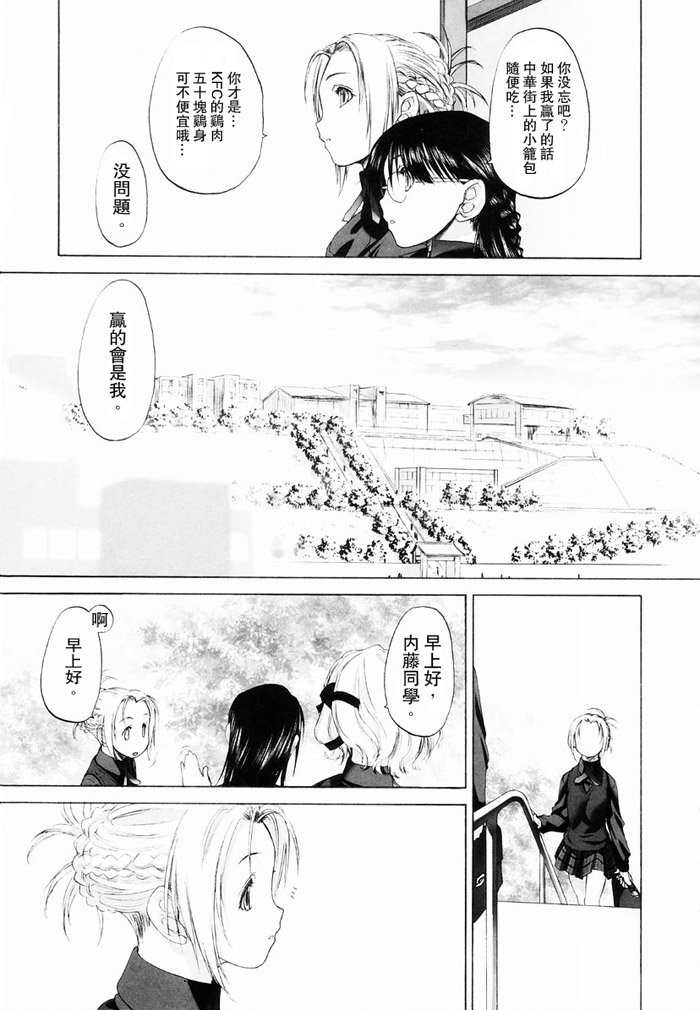 Shoujo Sect | 少女派別 page 9 full