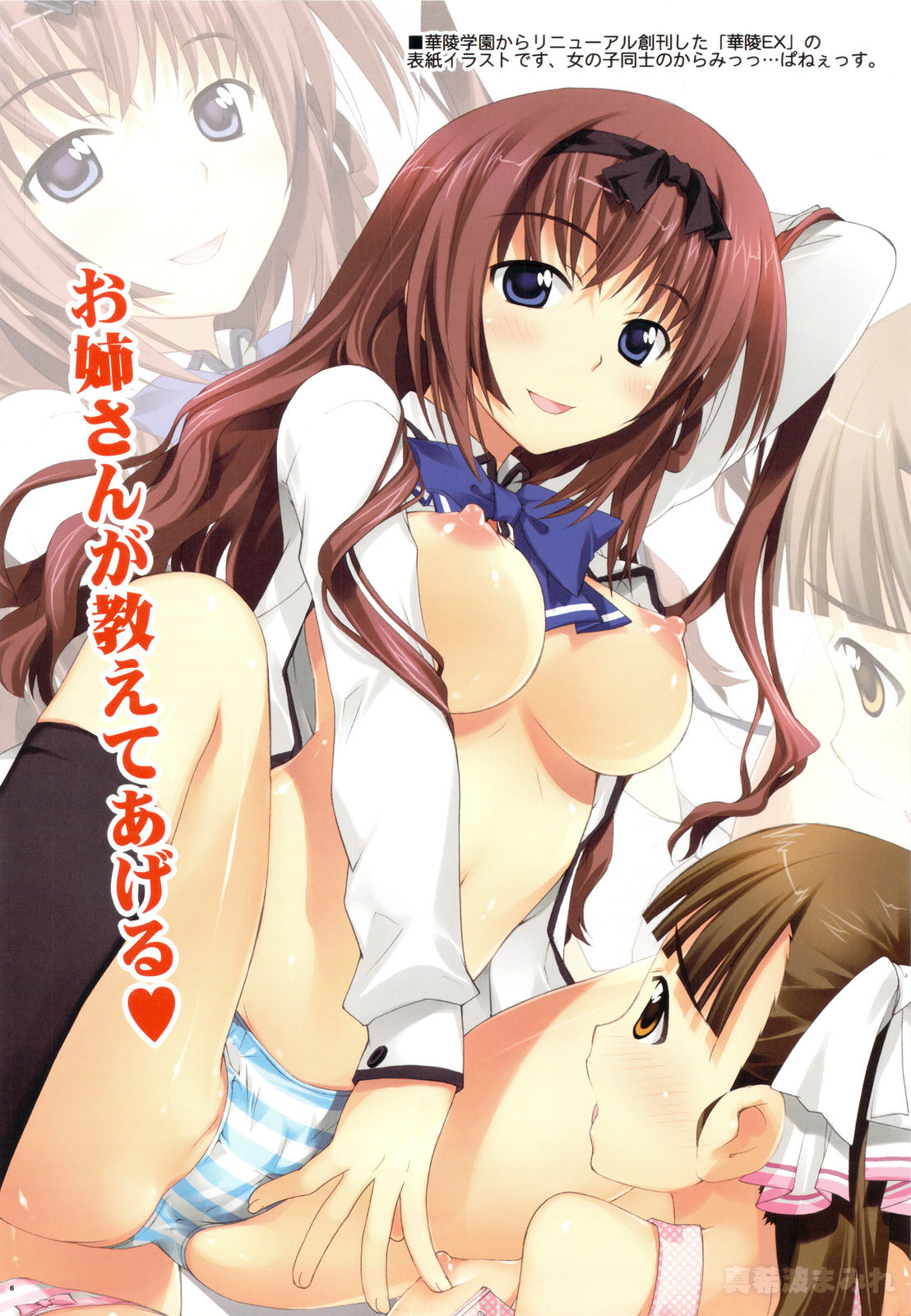 Makinami Mamire page 5 full