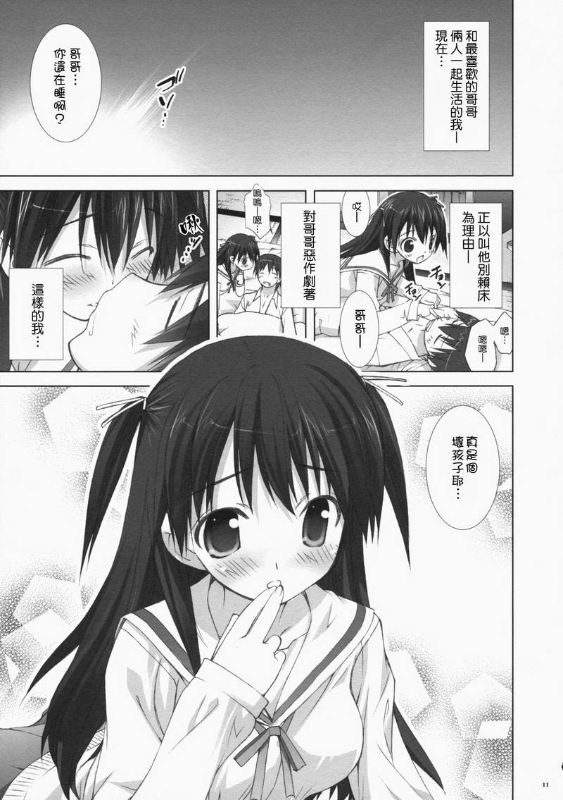 Koiiro Gentei. page 10 full