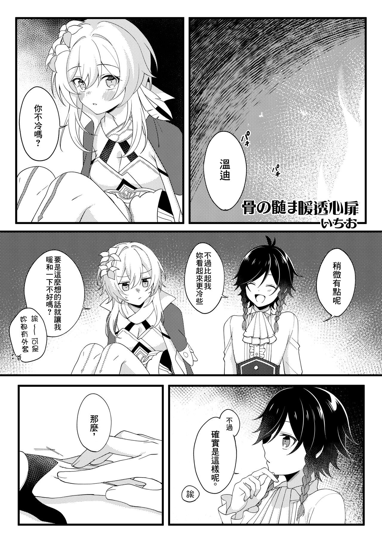 Hone no Zui made Atatamete page 1 full