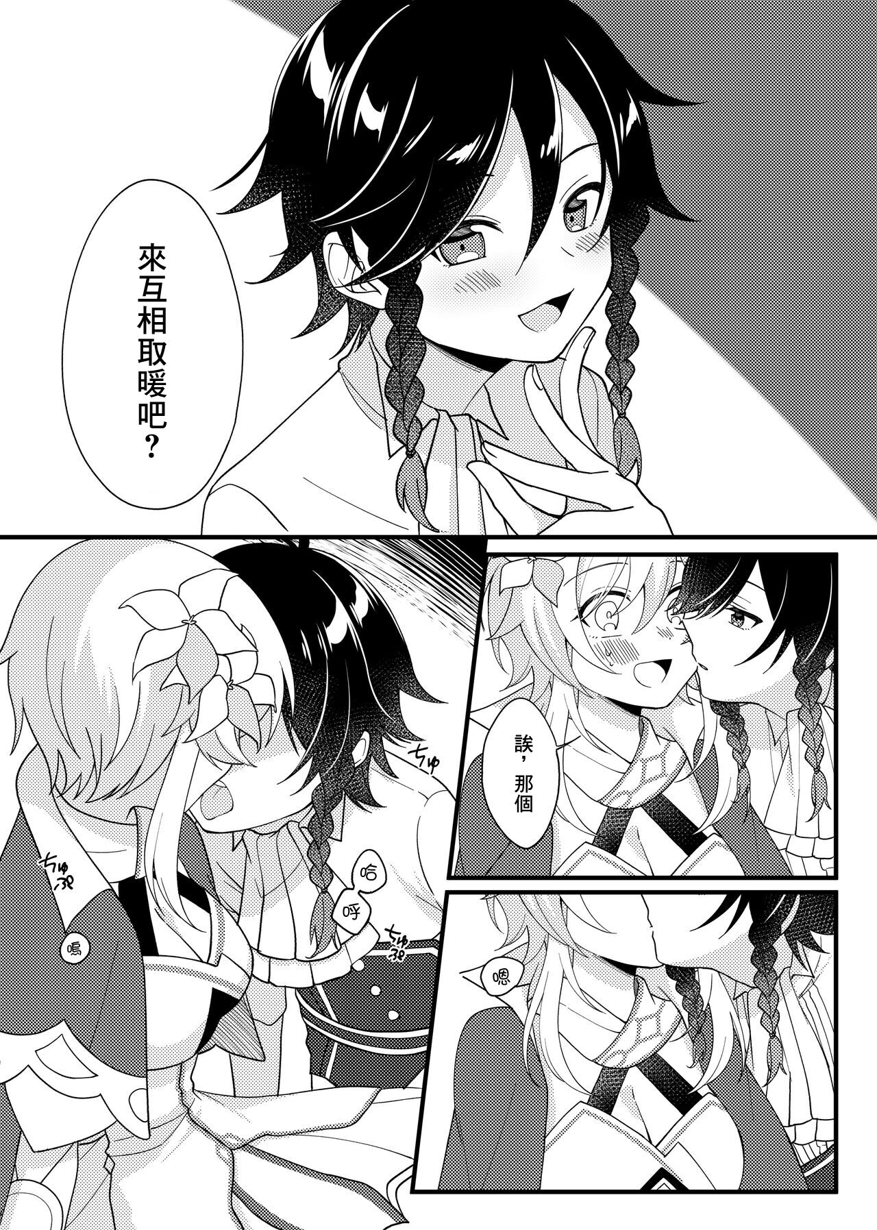 Hone no Zui made Atatamete page 2 full