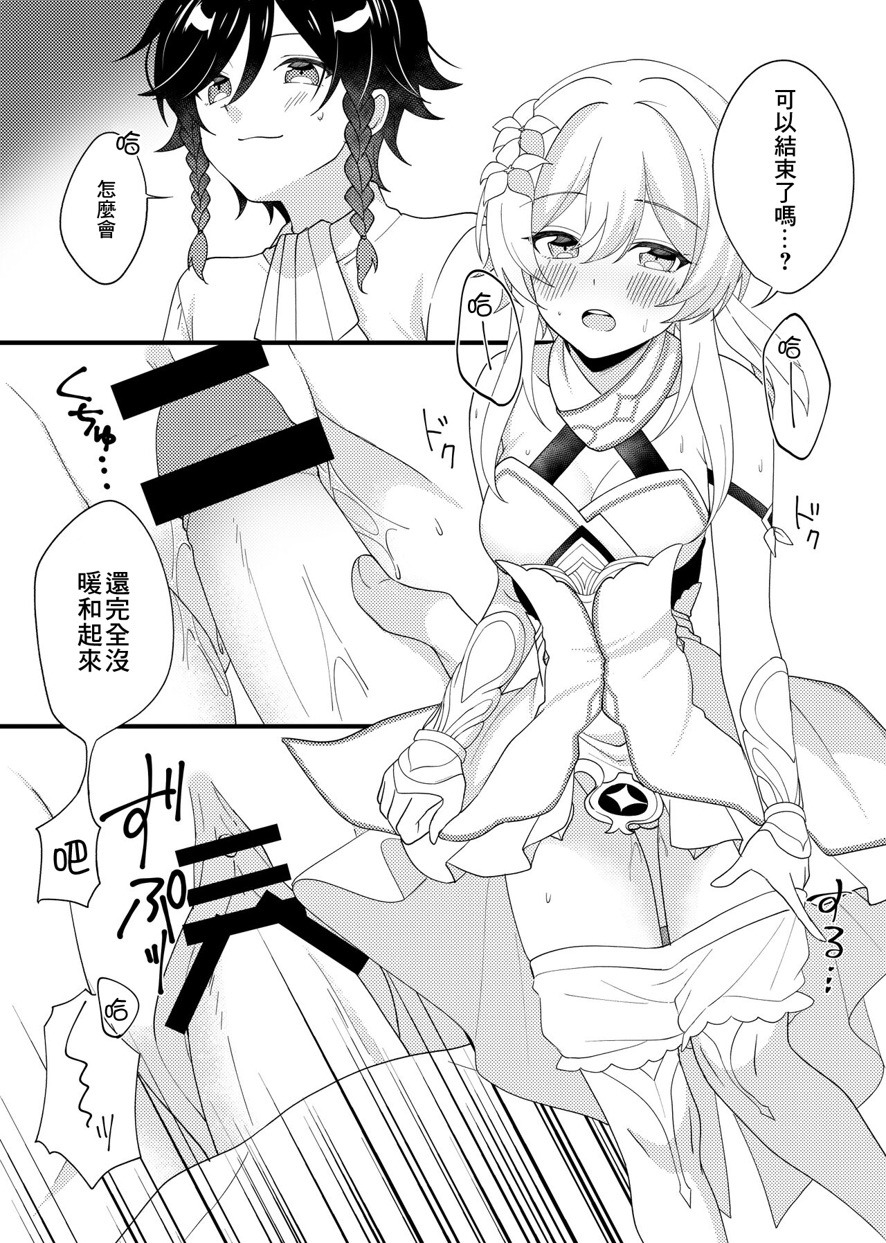 Hone no Zui made Atatamete page 6 full