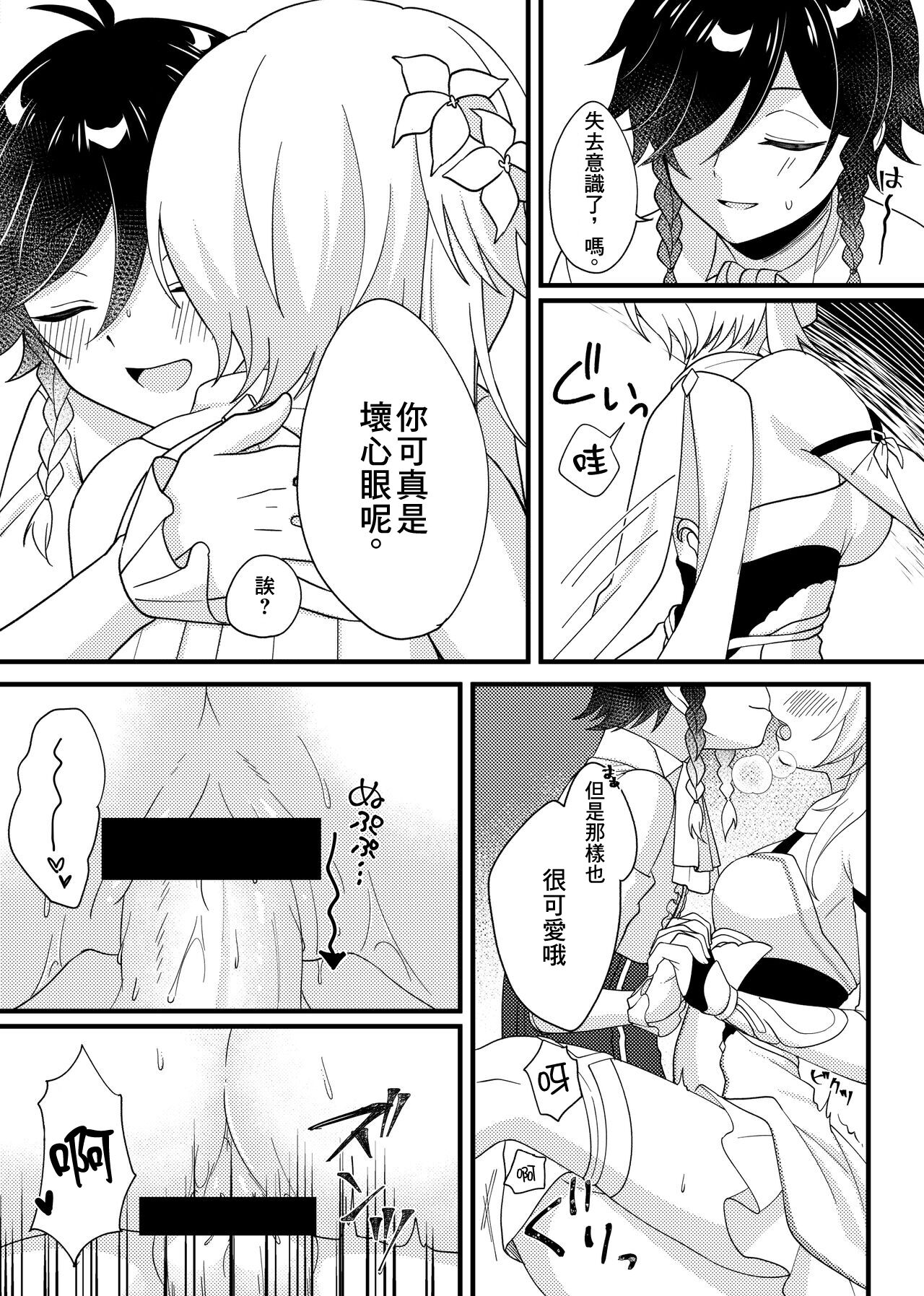 Hone no Zui made Atatamete page 8 full