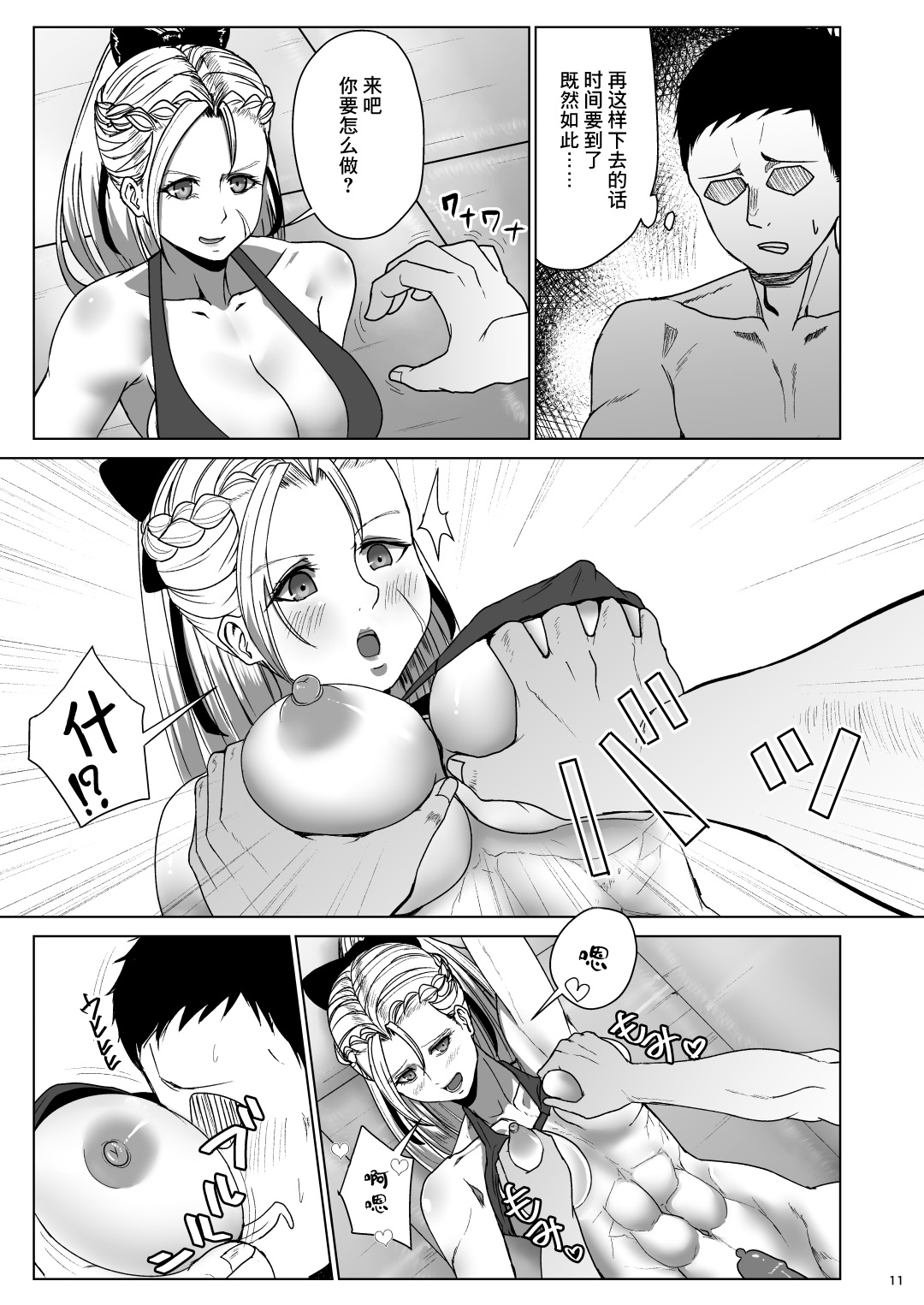 Super Street Mix Fighter I page 10 full