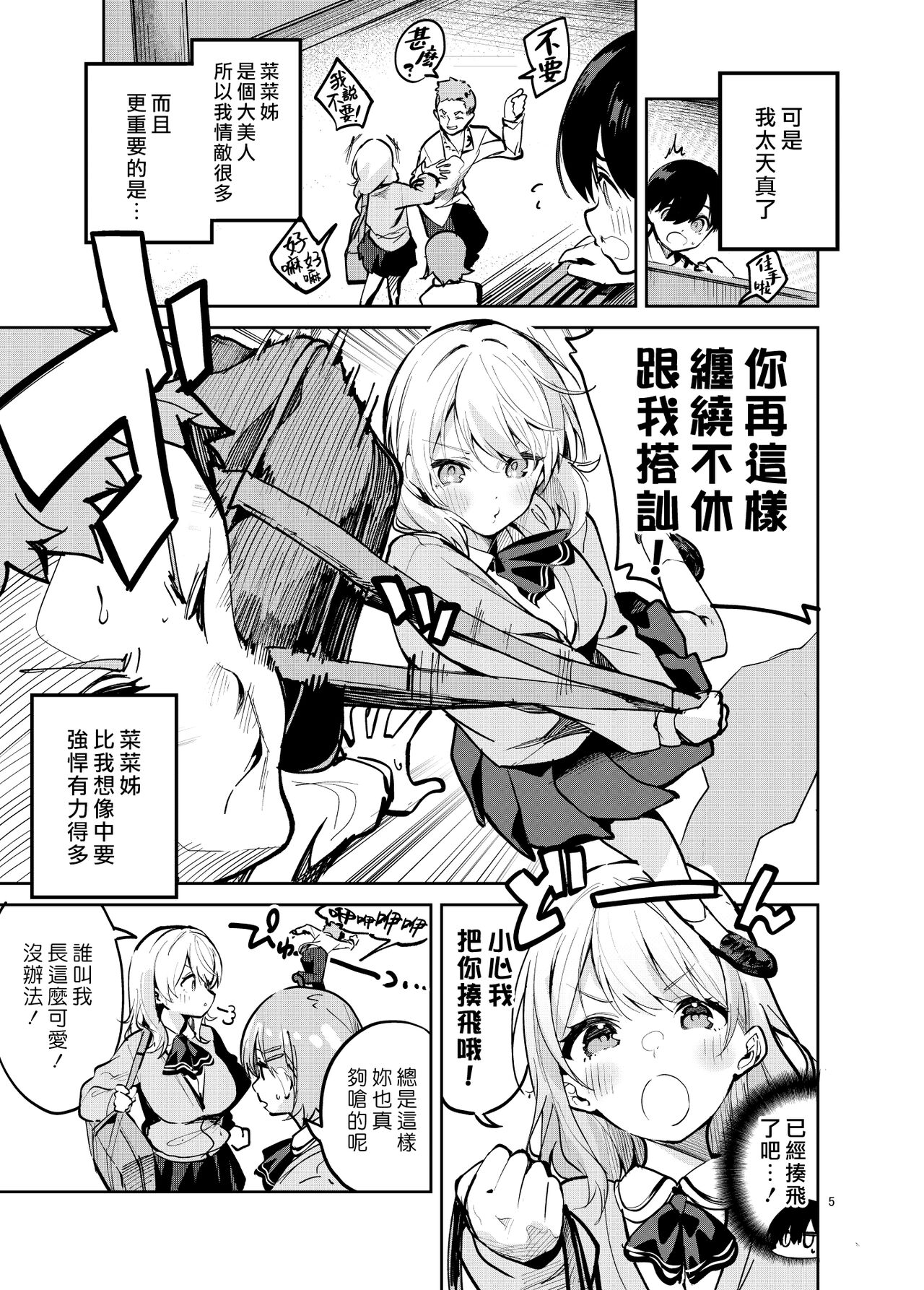 Osama na Kanojo | 國王女友 page 5 full