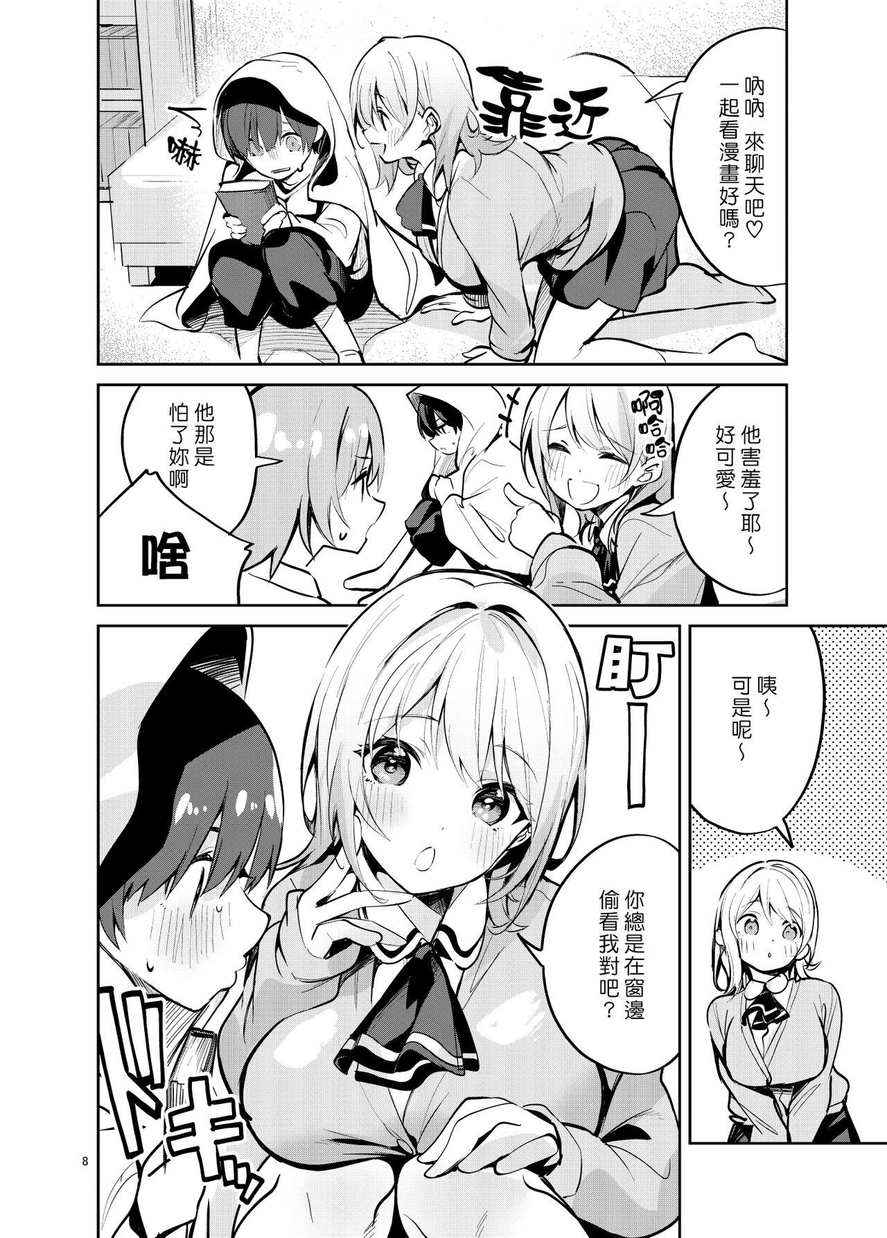 Osama na Kanojo | 國王女友 page 8 full