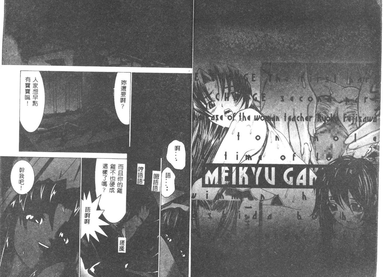 Meikyuu Gakuen page 3 full