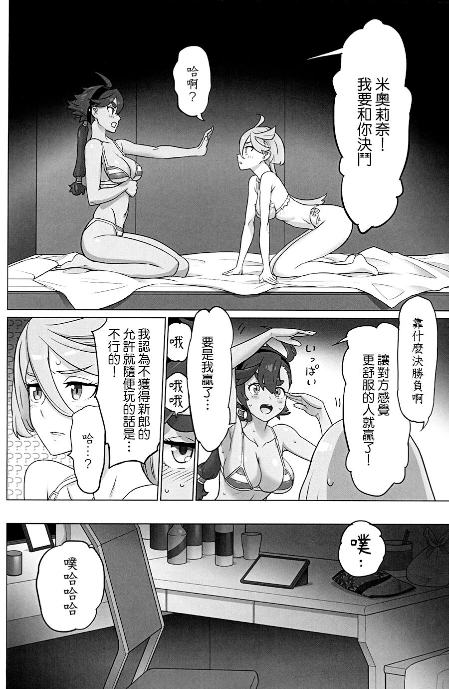 NIGHTDUEL! page 3 full