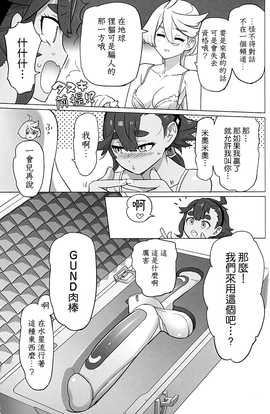 NIGHTDUEL! page 4 full