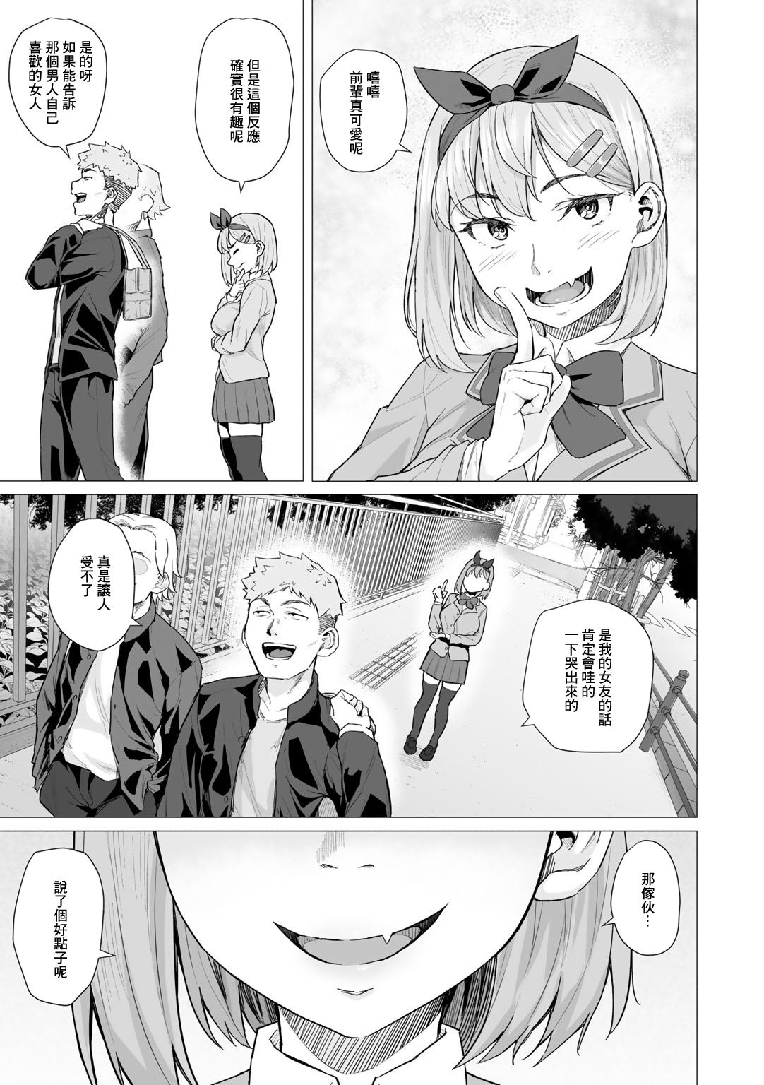 Netorarenaide, Minegishi-san page 3 full