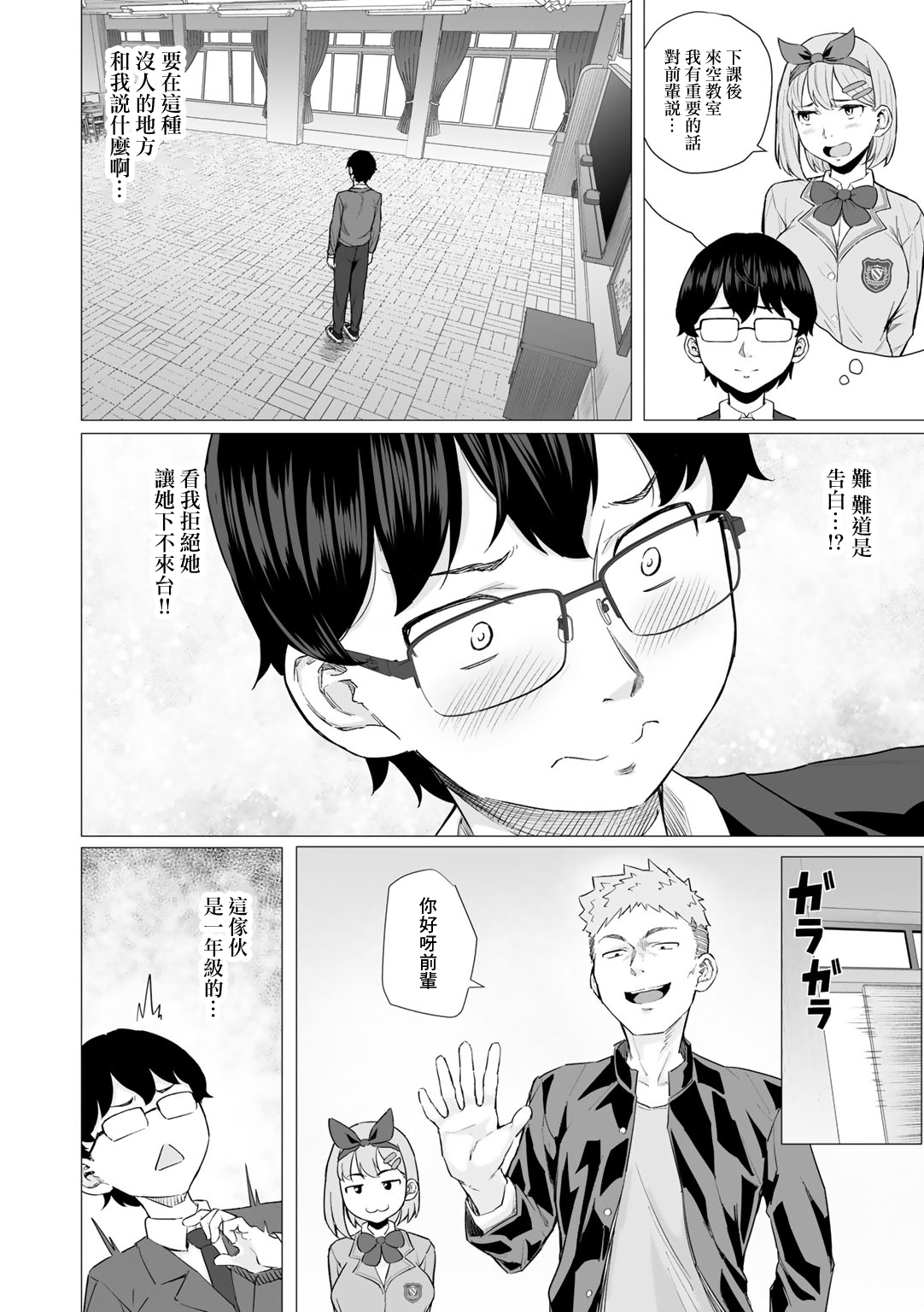 Netorarenaide, Minegishi-san page 4 full
