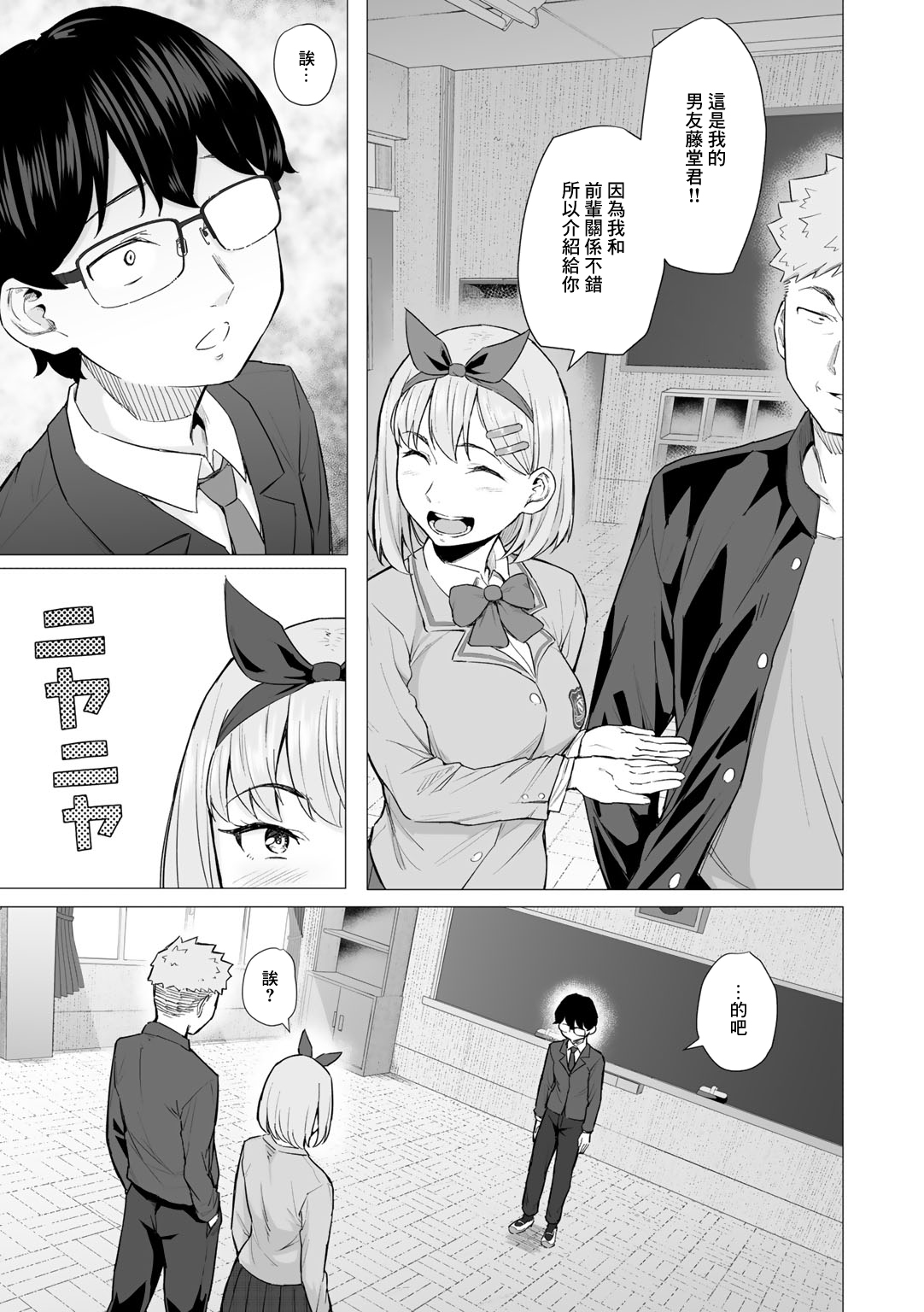 Netorarenaide, Minegishi-san page 5 full