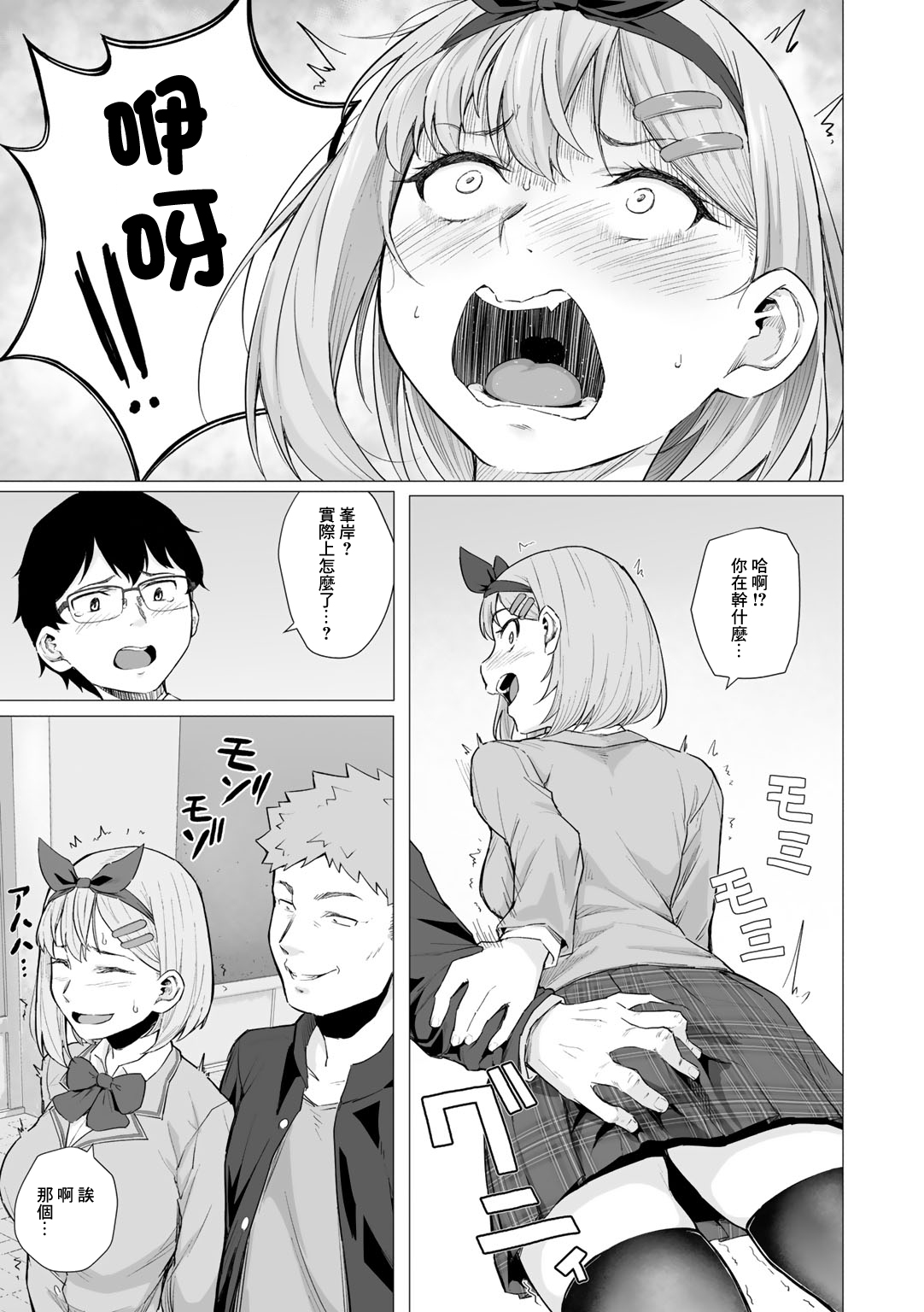 Netorarenaide, Minegishi-san page 7 full