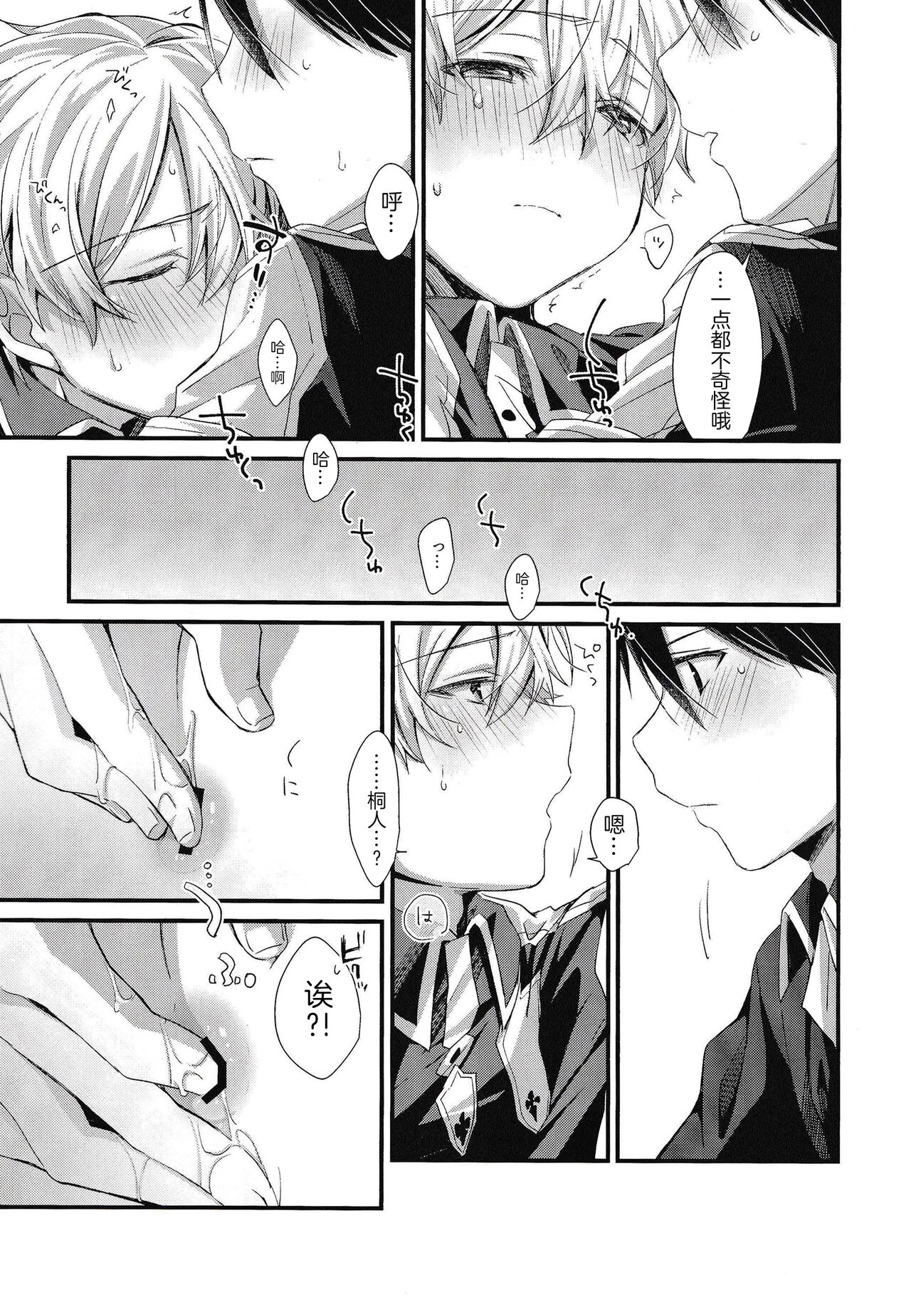 Onaji Ondo de page 10 full