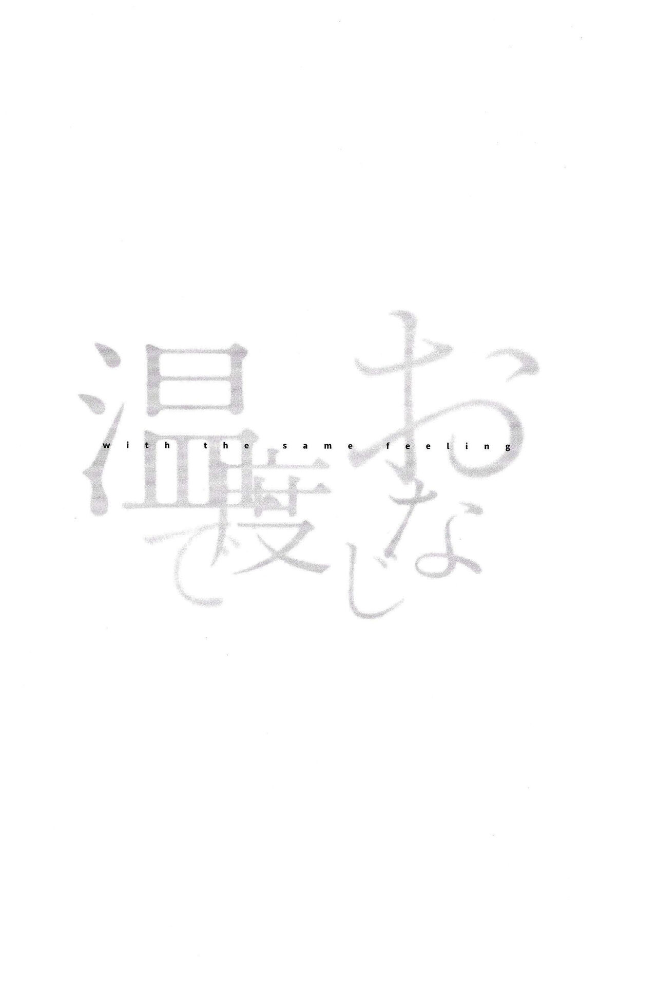 Onaji Ondo de page 2 full