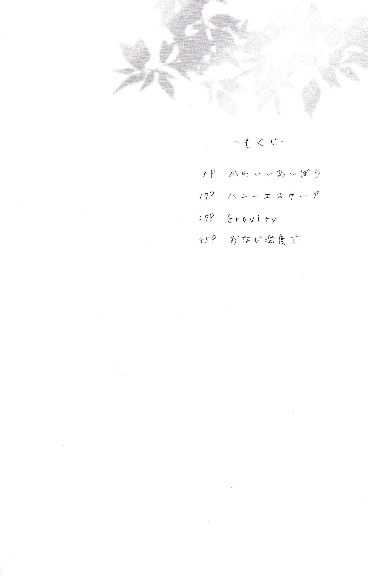 Onaji Ondo de page 3 full