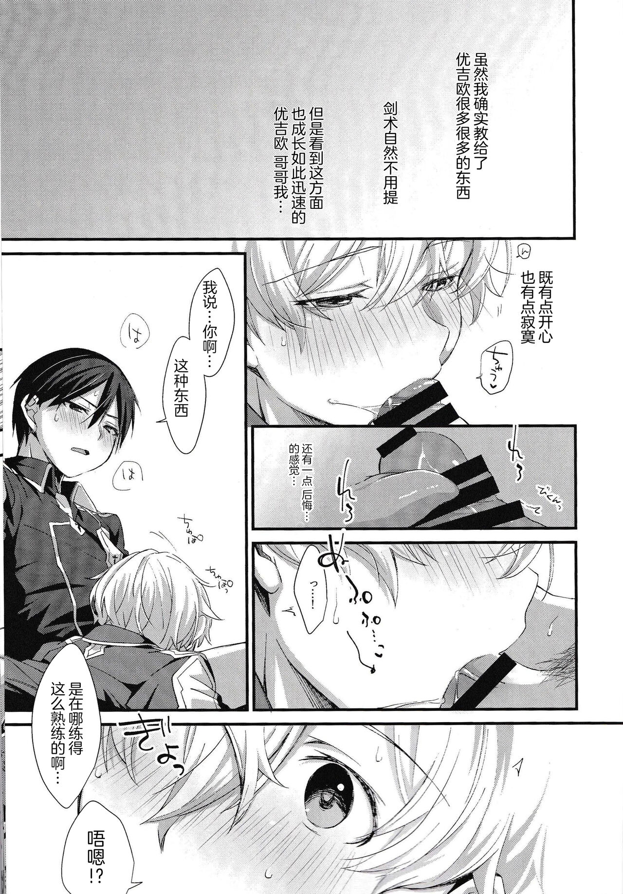 Onaji Ondo de page 6 full