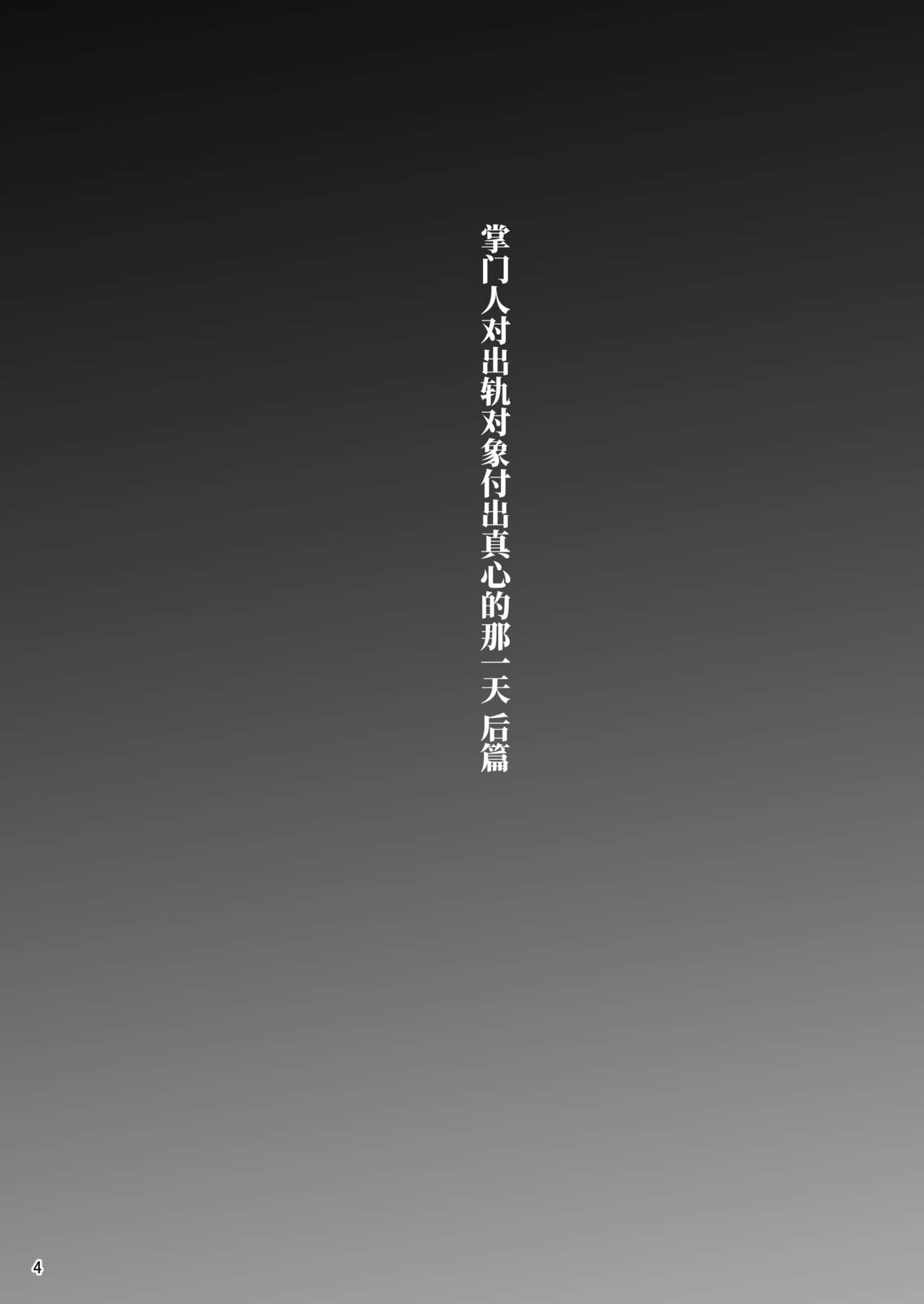 Iemoto no Uwaki ga Honki ni Natta Hi Kouhen page 3 full