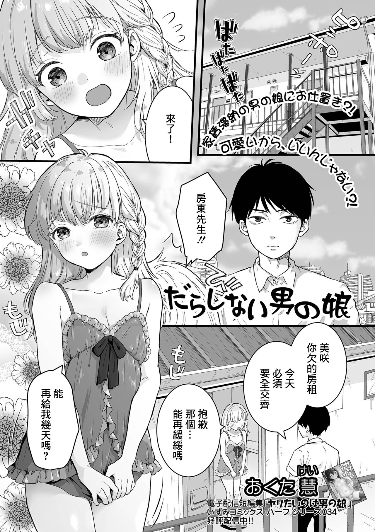 Darashinai Otokonoko page 1 full