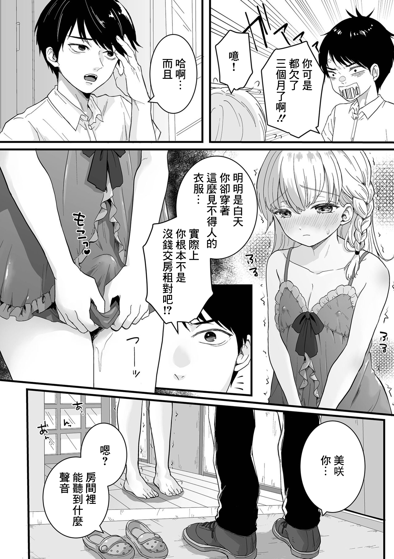 Darashinai Otokonoko page 2 full