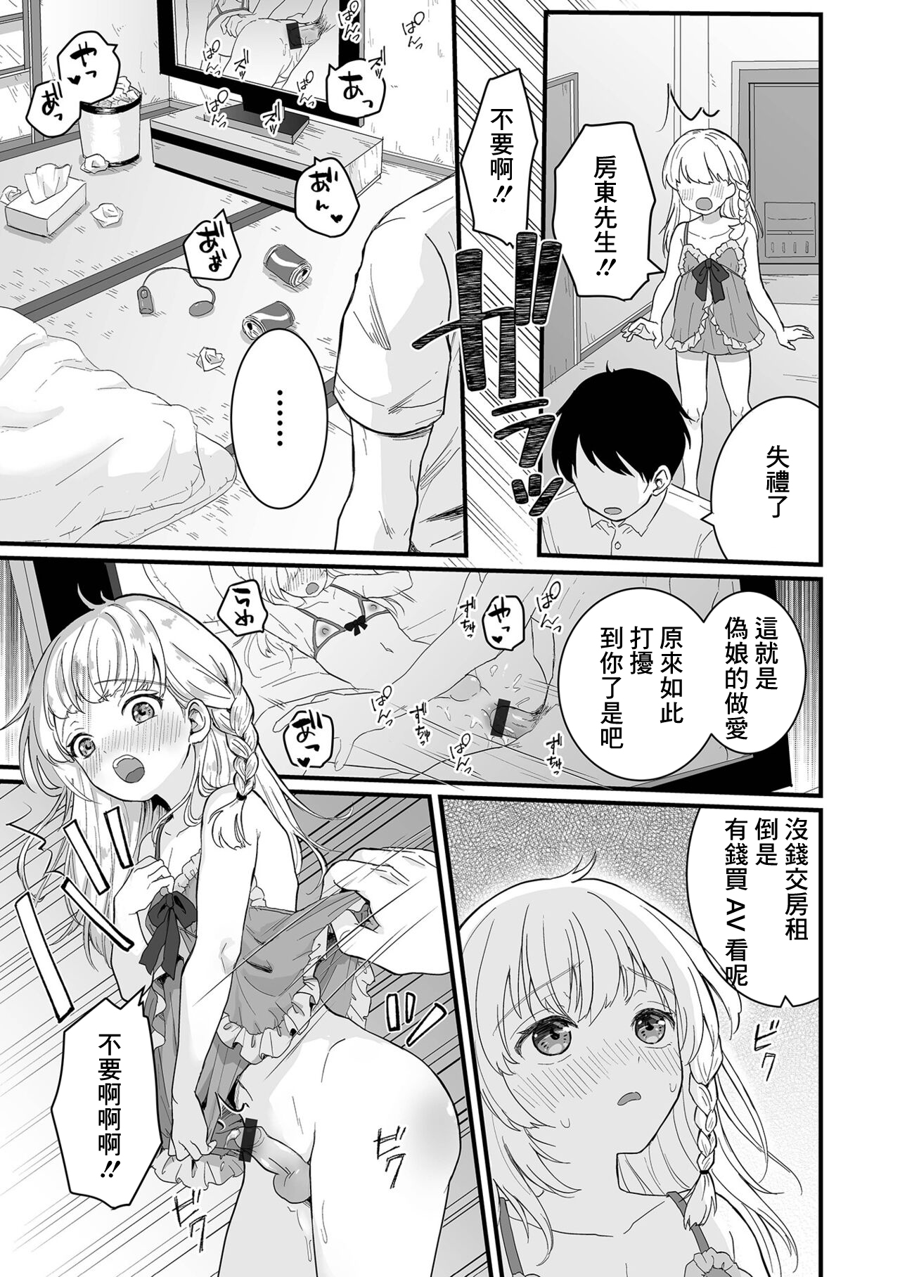 Darashinai Otokonoko page 3 full