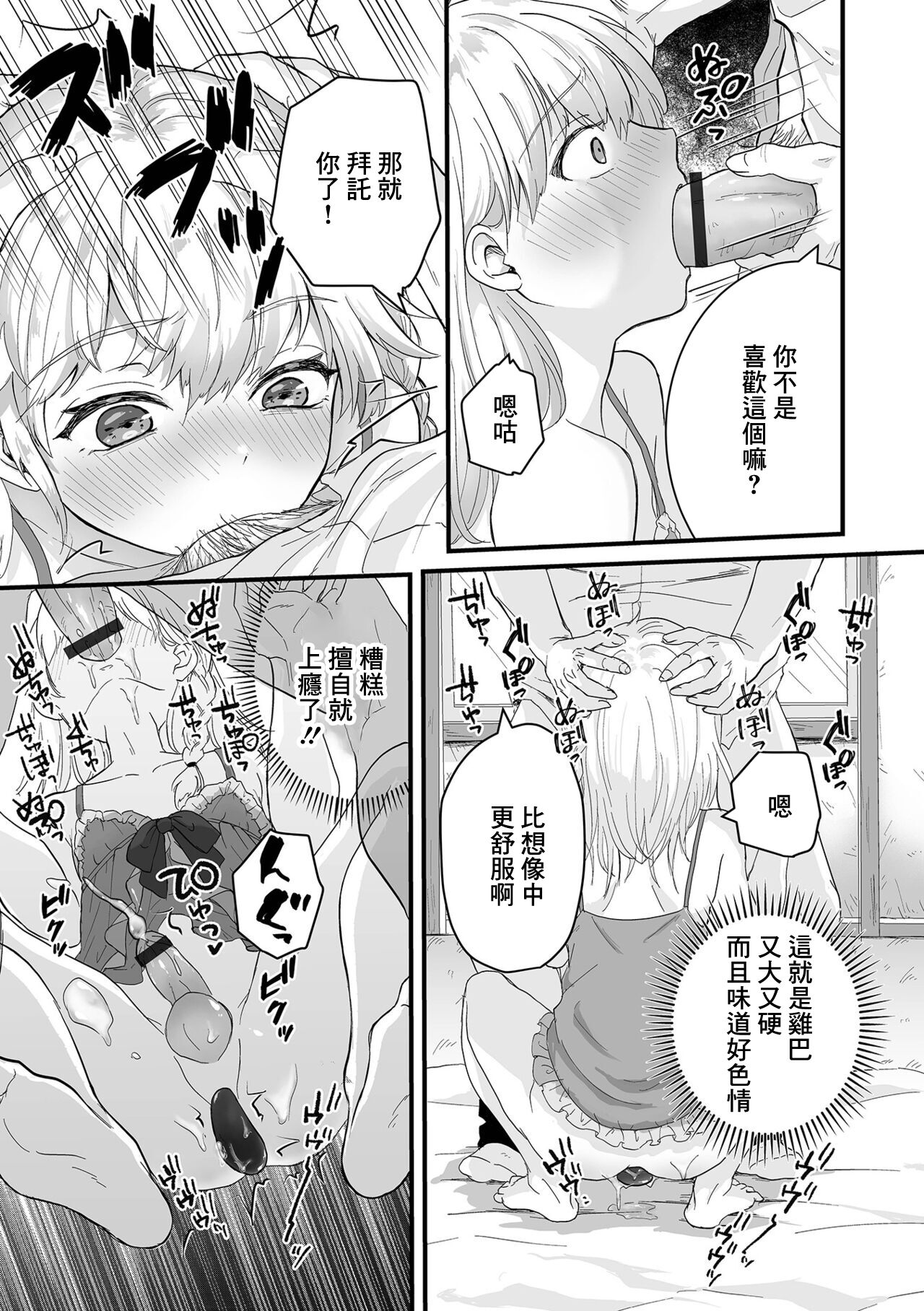 Darashinai Otokonoko page 5 full