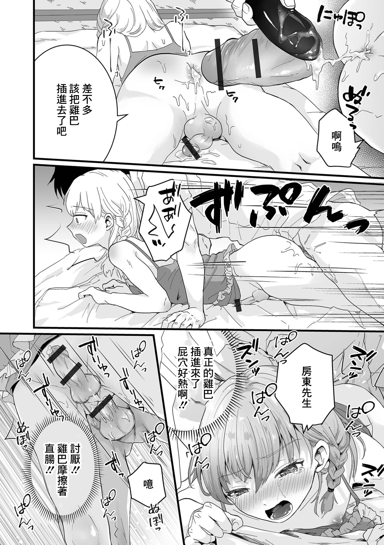 Darashinai Otokonoko page 8 full