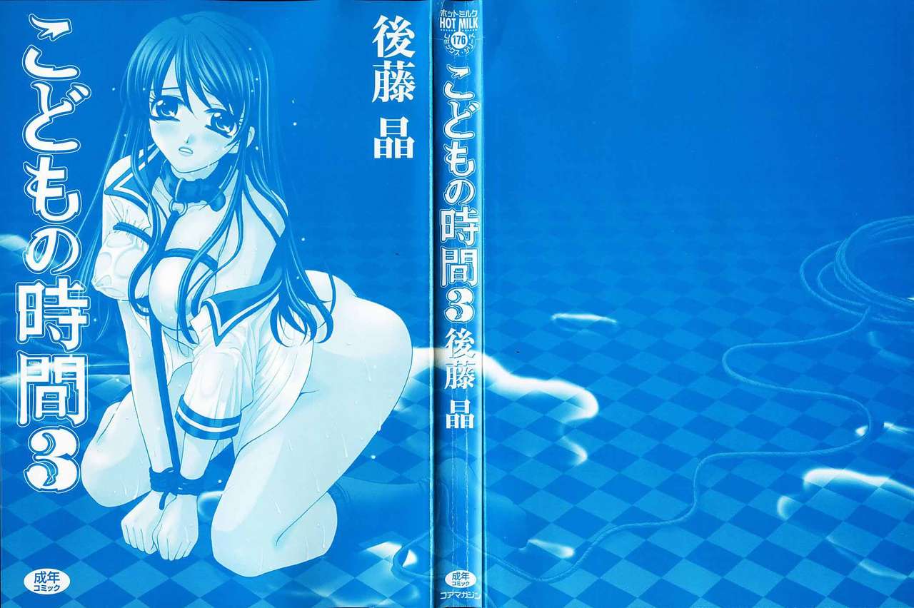 Kodomo no Jikan 3 page 3 full